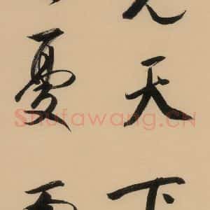 明代 董其昌 行书《董其昌岳阳楼记 下之十四》毛笔书法行书作品图片欣赏