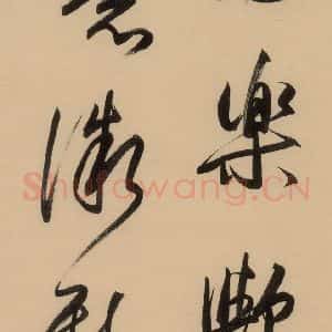明代 董其昌 行书《董其昌岳阳楼记 下之十六》毛笔书法行书作品图片欣赏