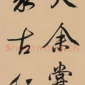 明代 董其昌 行书《董其昌岳阳楼记 下之四》毛笔书法行书作品图片欣赏