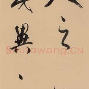 明代 董其昌 行书《董其昌岳阳楼记 下之五》毛笔书法行书作品图片欣赏