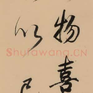 明代 董其昌 行书《董其昌岳阳楼记 下之七》毛笔书法行书作品图片欣赏