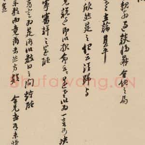 明代 倪元璐 行书《倪元璐·十七札 之十一》毛笔书法行书作品图片欣赏