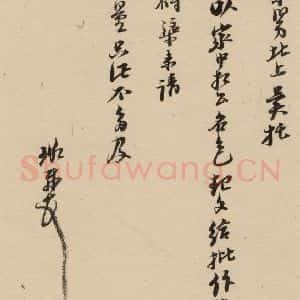 明代 倪元璐 行书《倪元璐·十七札 之十三》毛笔书法行书作品图片欣赏