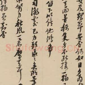 明代 倪元璐 行书《倪元璐·十七札 之十四》毛笔书法行书作品图片欣赏