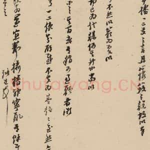 明代 倪元璐 行书《倪元璐·十七札 之十七》毛笔书法行书作品图片欣赏