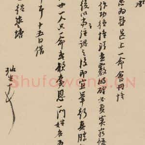 明代 倪元璐 行书《倪元璐·十七札 之九》毛笔书法行书作品图片欣赏