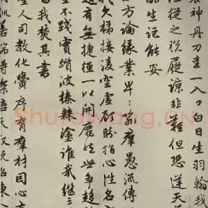 元代 赵孟頫 行楷书《赵孟頫朱子感兴诗之十一》毛笔书法行楷书作品图片欣赏