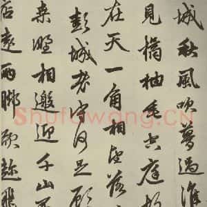 元代 赵孟頫 行书《赵孟頫苏轼古诗之三》毛笔书法行书作品图片欣赏