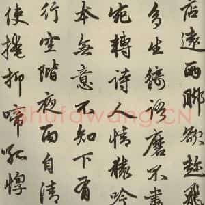 元代 赵孟頫 行书《赵孟頫苏轼古诗之四》毛笔书法行书作品图片欣赏