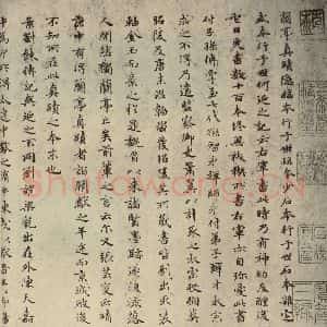 元代 赵孟頫 小楷书《赵孟頫禊帖源流之一》毛笔书法小楷书作品图片欣赏