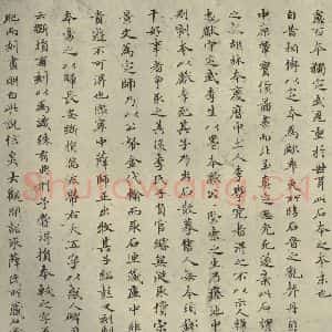 元代 赵孟頫 小楷书《赵孟頫禊帖源流之四》毛笔书法小楷书作品图片欣赏