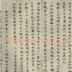 元代 赵孟頫 小楷书《赵孟頫禊帖源流之六》毛笔书法小楷书作品图片欣赏