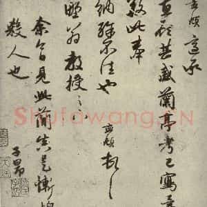 元代 赵孟頫 小楷书《赵孟頫禊帖源流之九》毛笔书法小楷书作品图片欣赏
