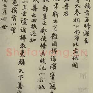 元代 袁桷 行书《元人杂书袁桷呈承旨大参相公尺牍之一》毛笔书法行书作品图片欣赏