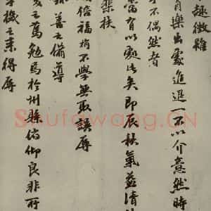 元代 袁桷 行书《元人杂书袁桷呈承旨大参相公尺牍之二》毛笔书法行书作品图片欣赏
