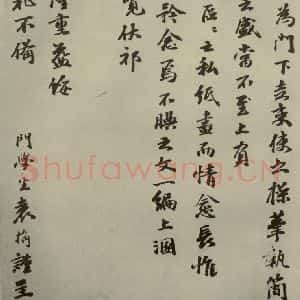 元代 袁桷 行书《元人杂书袁桷呈承旨大参相公尺牍之三》毛笔书法行书作品图片欣赏