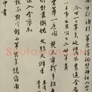 元代 虞集 行书《元人杂书虞集书翰之三》毛笔书法行书作品图片欣赏