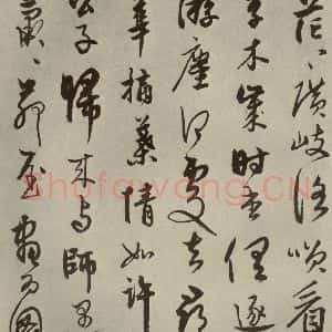 元代 饶介 行草书《元人杂书饶介书翰之一》毛笔书法行草书作品图片欣赏