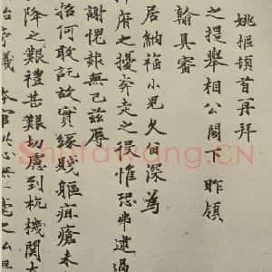 元代 姚枢 楷书《姚枢书翰之一》毛笔书法楷书作品图片欣赏