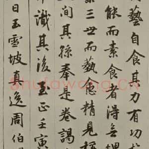 元代 周伯琦 行书《周伯琦书翰(字伯温)之二》毛笔书法行书作品图片欣赏
