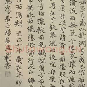 元代 杨基 楷书《杨基悯独赋之二》毛笔书法楷书作品图片欣赏