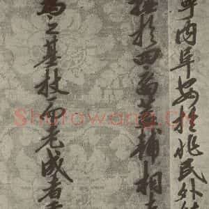 宋代 行楷书《宋人书司马光拜左仆射告身之十三》毛笔书法行楷书作品图片欣赏