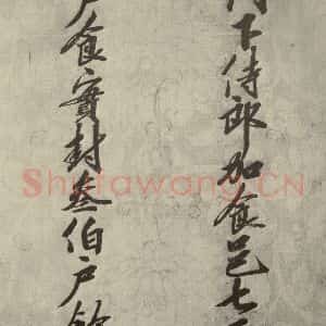 宋代 行楷书《宋人书司马光拜左仆射告身之十五》毛笔书法行楷书作品图片欣赏