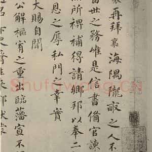 宋代 行楷书《宋人书司马光拜左仆射告身之二十七》毛笔书法行楷书作品图片欣赏