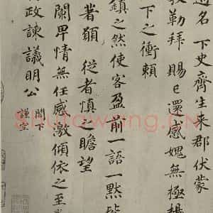 宋代 蔡襄 楷书《四家书法蔡襄之一》毛笔书法楷书作品图片欣赏