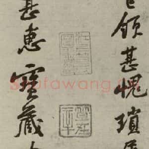 宋代 黄庭坚 行书《四家书法黄庭坚之一》毛笔书法行书作品图片欣赏