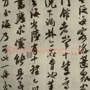宋代 米芾 行书《四家书法米芾之二》毛笔书法行书作品图片欣赏