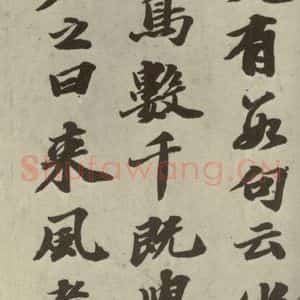 宋代 苏轼 行书《四家书苏轼南轩梦语之二》毛笔书法行书作品图片欣赏