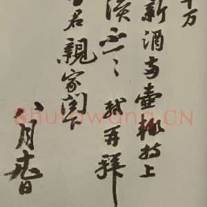 宋代 苏轼 行书《四家书苏轼致主簿曹君尺牍之二》毛笔书法行书作品图片欣赏