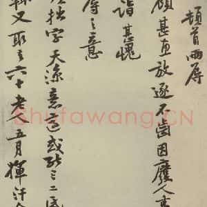 宋代 黄庭坚 行书《四家书黄庭坚致奇君尺牍之一》毛笔书法行书作品图片欣赏