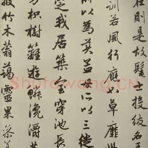 元代 赵孟頫 行楷书《赵孟頫闲居赋之五》毛笔书法行楷书作品图片欣赏