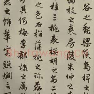 元代 赵孟頫 行楷书《赵孟頫闲居赋之六》毛笔书法行楷书作品图片欣赏