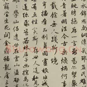 元代 赵孟頫 行楷书《赵孟頫朱子感兴诗之十》毛笔书法行楷书作品图片欣赏