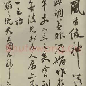 明代 祝允明 草书《诗翰 之十六》毛笔书法草书作品图片欣赏