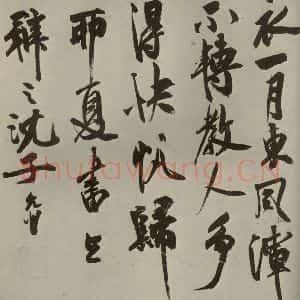 明代 祝允明 草书《诗翰 之二十》毛笔书法草书作品图片欣赏