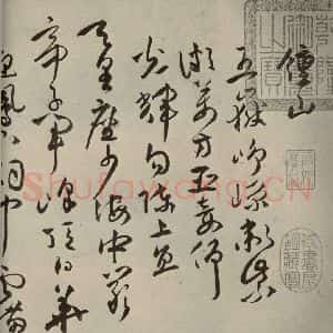 明代 祝允明 草书《诗帖 之一》毛笔书法草书作品图片欣赏