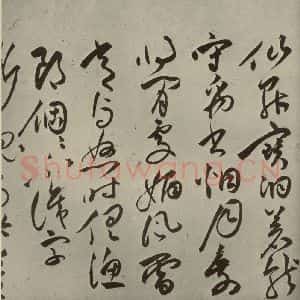 明代 祝允明 草书《诗帖 之十二》毛笔书法草书作品图片欣赏