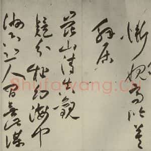 明代 祝允明 草书《诗帖 之十三》毛笔书法草书作品图片欣赏