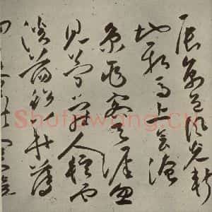 明代 祝允明 草书《诗帖 之十八》毛笔书法草书作品图片欣赏