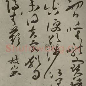 明代 祝允明 草书《诗帖 之十九》毛笔书法草书作品图片欣赏
