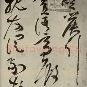 明代 祝允明 草书《杂诗诗贴 之一》毛笔书法草书作品图片欣赏