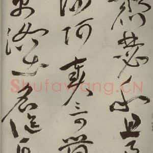 明代 祝允明 草书《杂诗诗贴 之三》毛笔书法草书作品图片欣赏