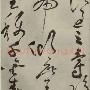 明代 祝允明 草书《杂诗诗贴 之四》毛笔书法草书作品图片欣赏