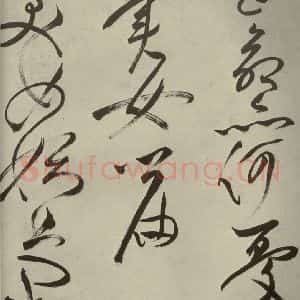 明代 祝允明 草书《杂诗诗贴 之九》毛笔书法草书作品图片欣赏