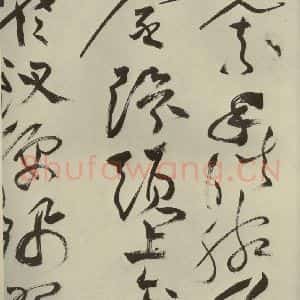 明代 祝允明 草书《杂诗诗贴 之十二》毛笔书法草书作品图片欣赏