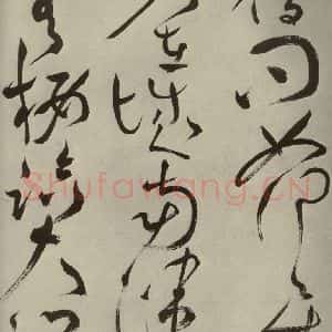 明代 祝允明 草书《杂诗诗贴 之十七》毛笔书法草书作品图片欣赏